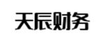 温岭天辰财务管理